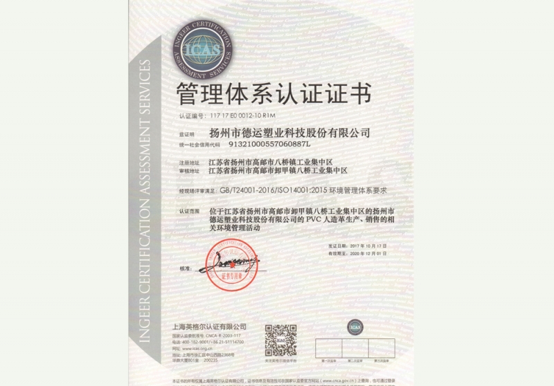 ISO 14001认证证书